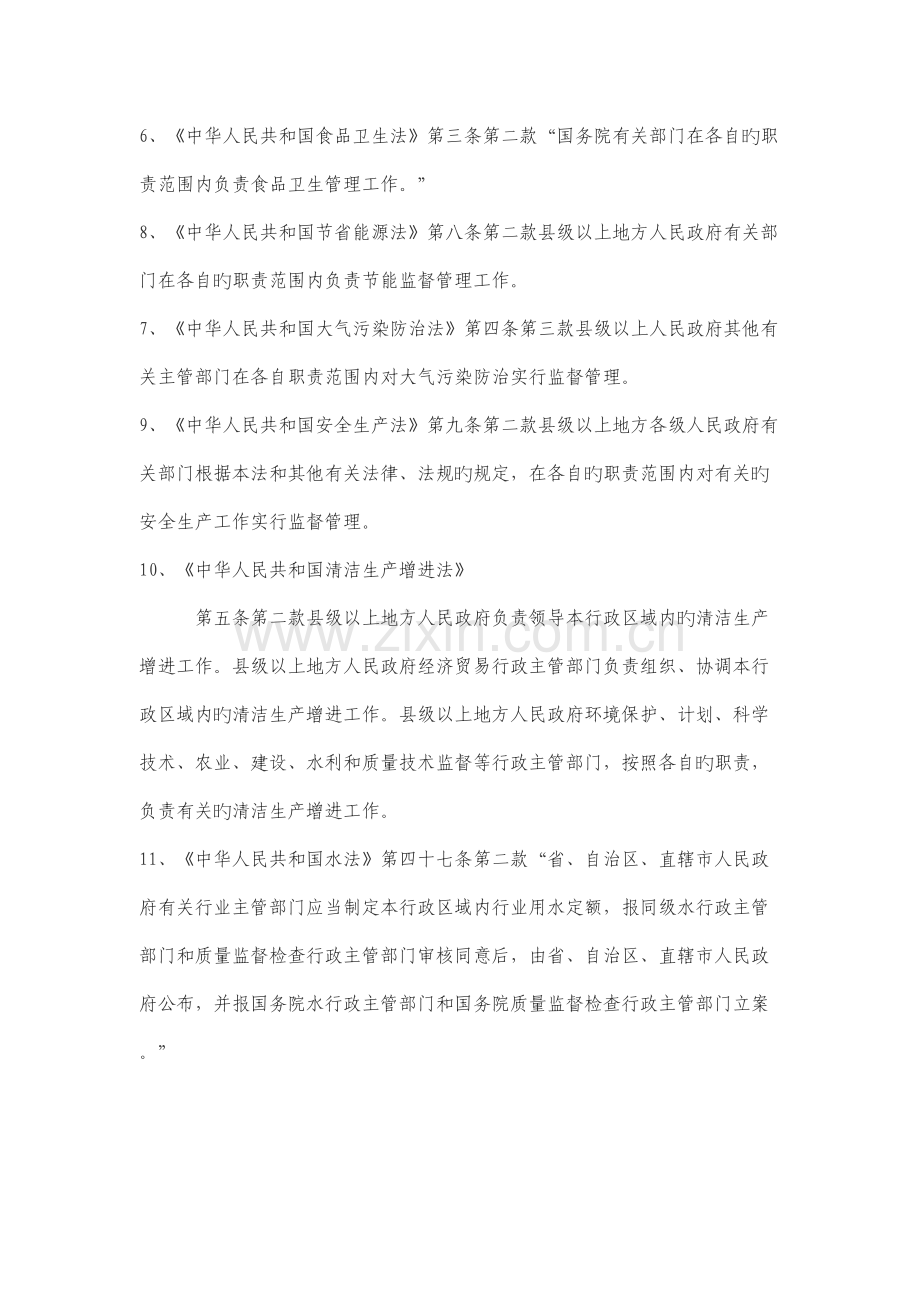 北京市密云县质量技术监督局.doc_第2页