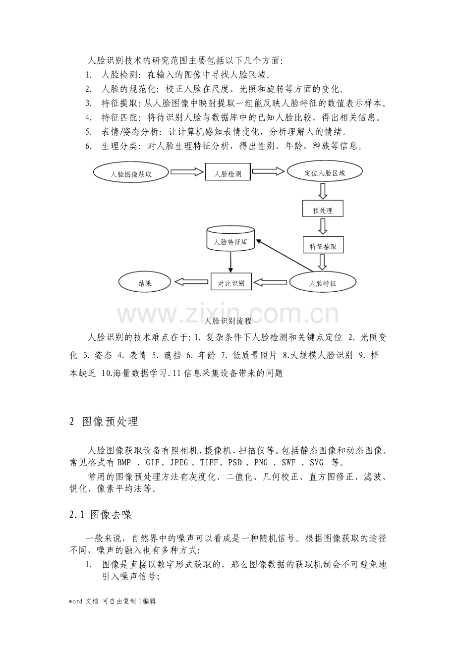 人脸识别综述模式识别论文.pdf_第2页