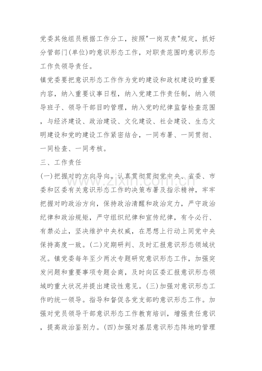 意识形态工作方案.doc_第2页