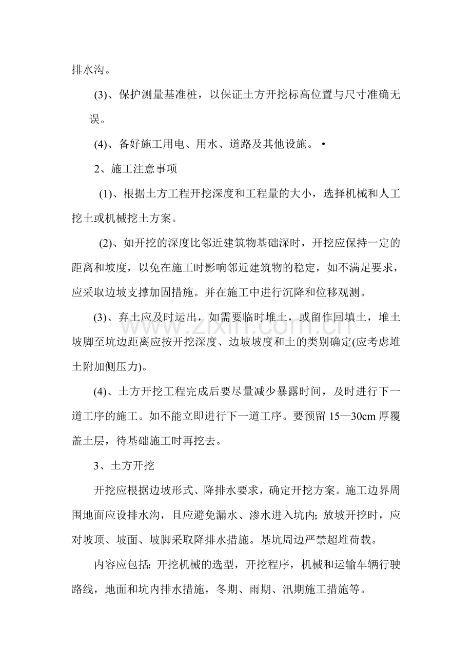 土方开挖施工方案编制要点.doc_第2页