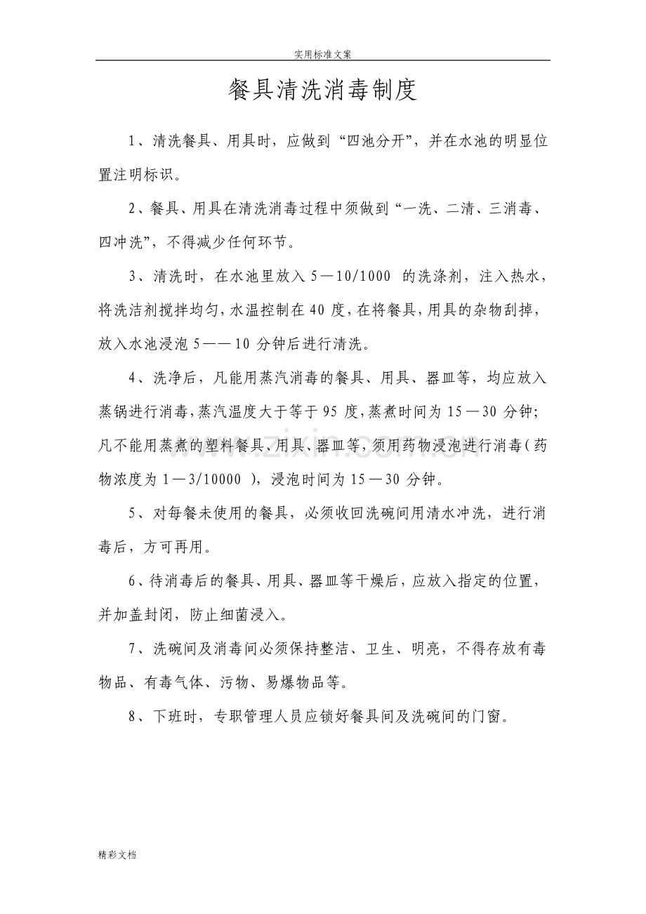 养老院地规章制度.pdf_第2页
