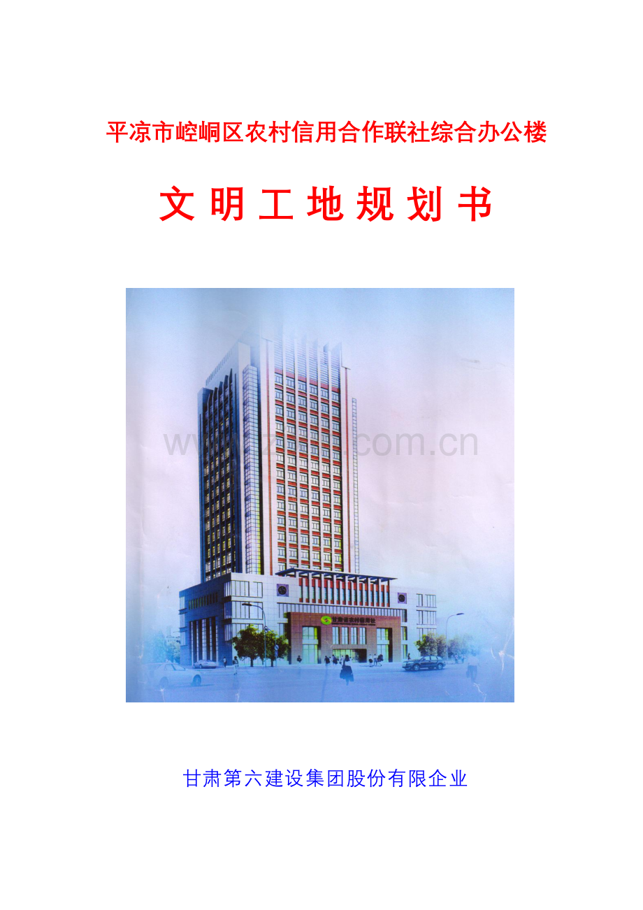 文明工地规划书.doc_第1页