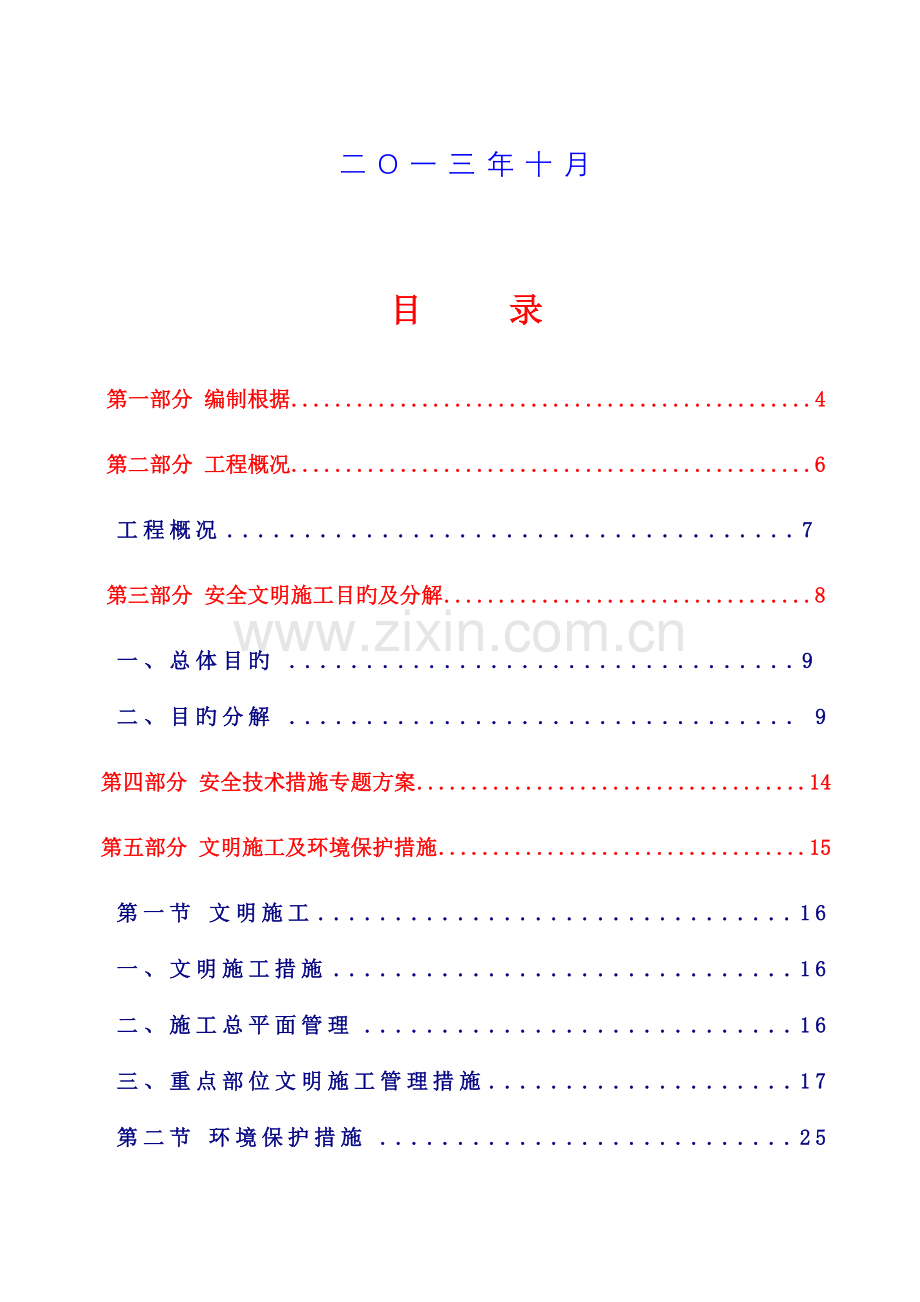 文明工地规划书.doc_第2页