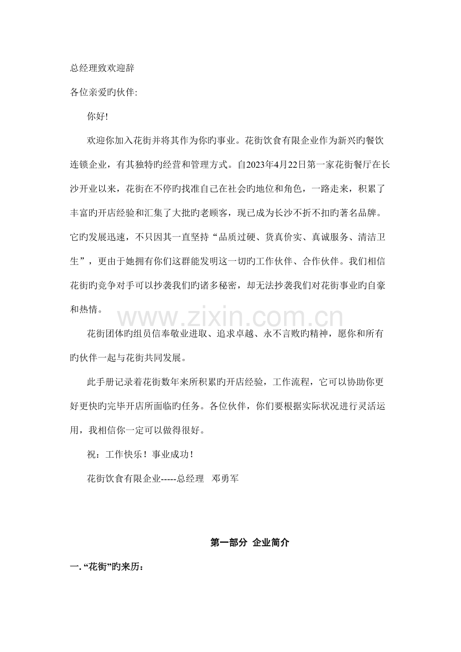花街饮食有限公司连锁加盟手册.doc_第1页