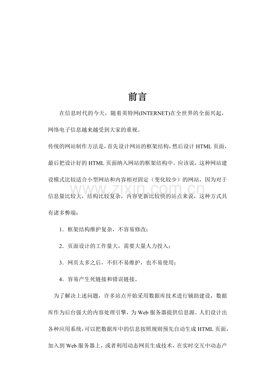 网站制作生成系统操作手册.doc_第2页