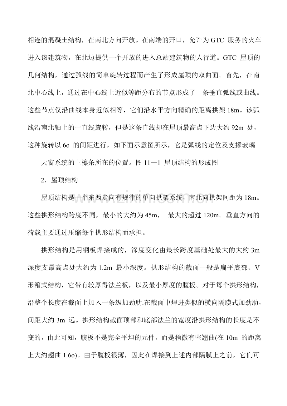 GTC钢结构工程施工技术方案及措施.doc_第2页