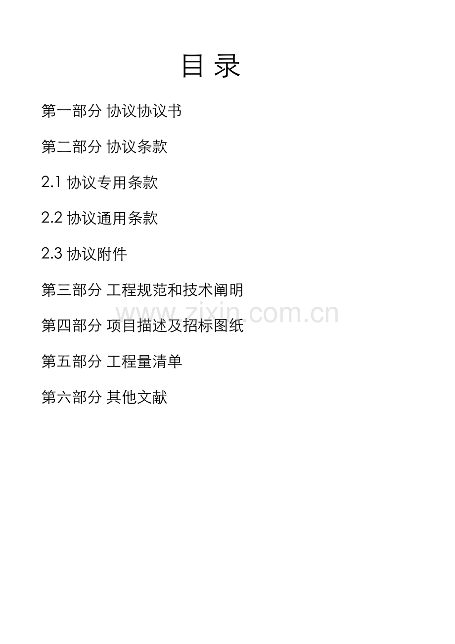 恒基地产施工总承包合同.doc_第2页