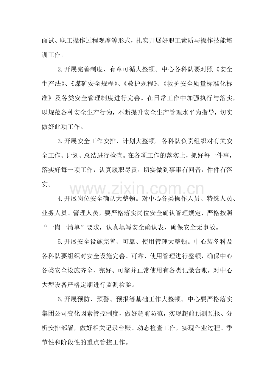 安全检查专项整治工作方案.doc_第2页