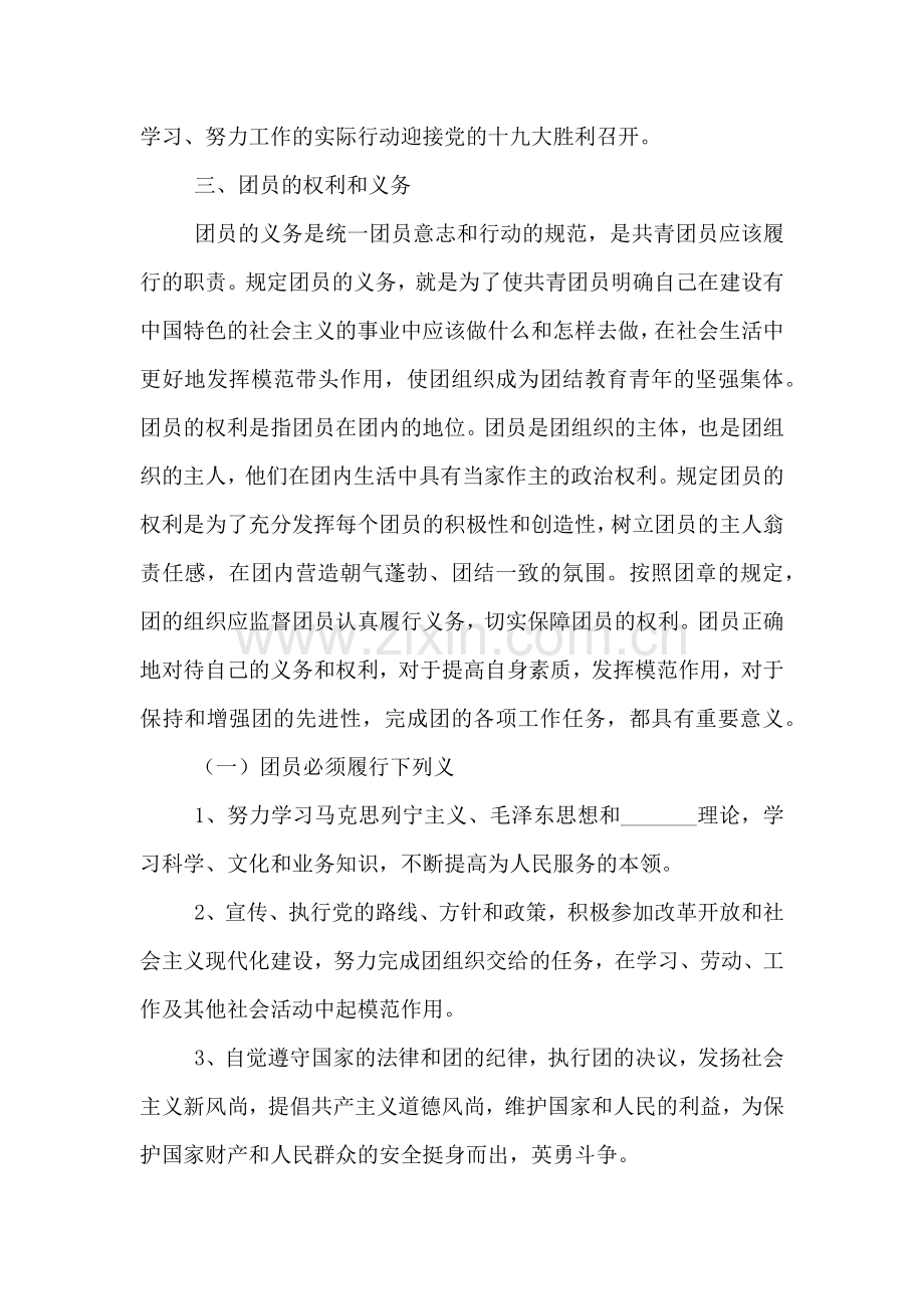 学院一学一做教育实践主题团课和专题组织生活会工作方案.doc_第2页