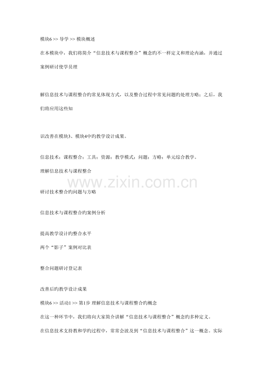计算机信息技术与教育整合模块.doc_第1页