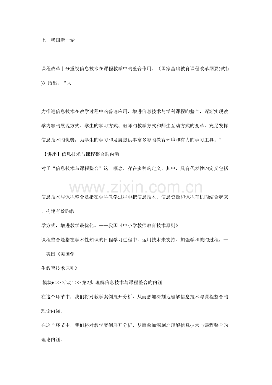 计算机信息技术与教育整合模块.doc_第2页