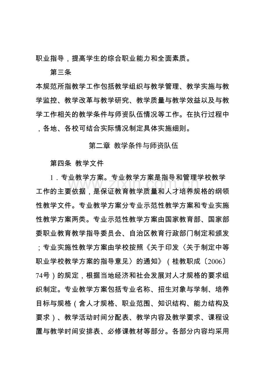 广西壮族自治区中等职业学校教学工作规范.doc_第2页