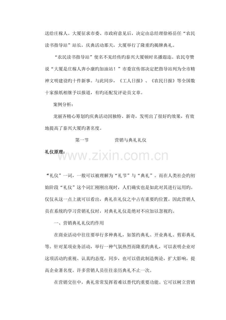 营销与仪式礼仪规范.doc_第2页
