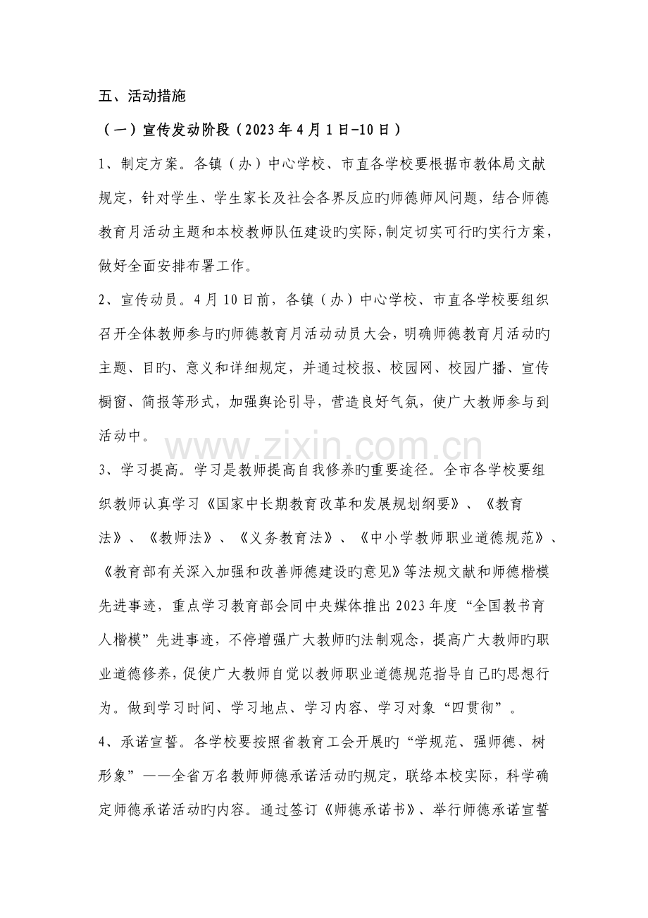 师德教育月活动实施方案.docx_第2页