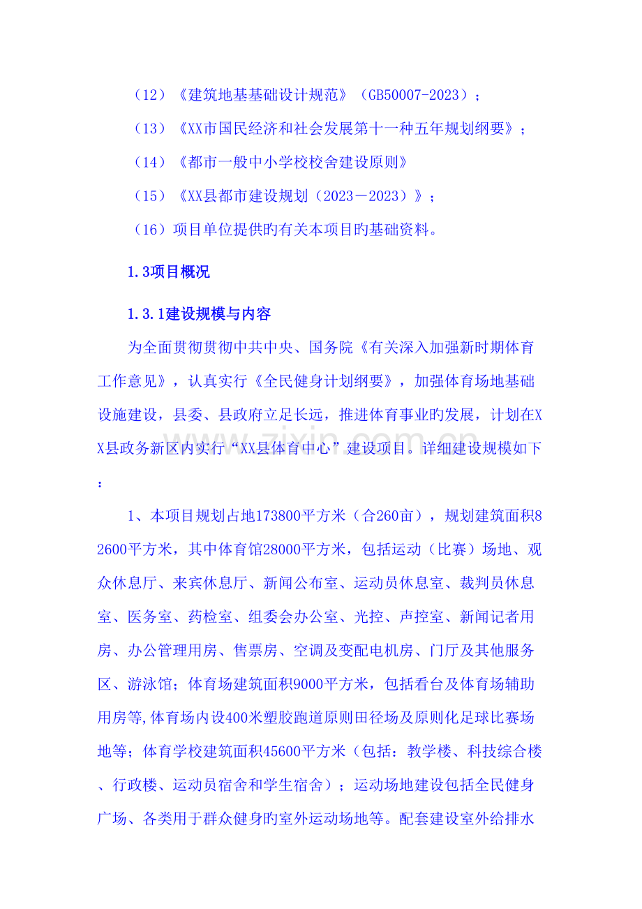 县体育中心建设项目可研报告.doc_第2页