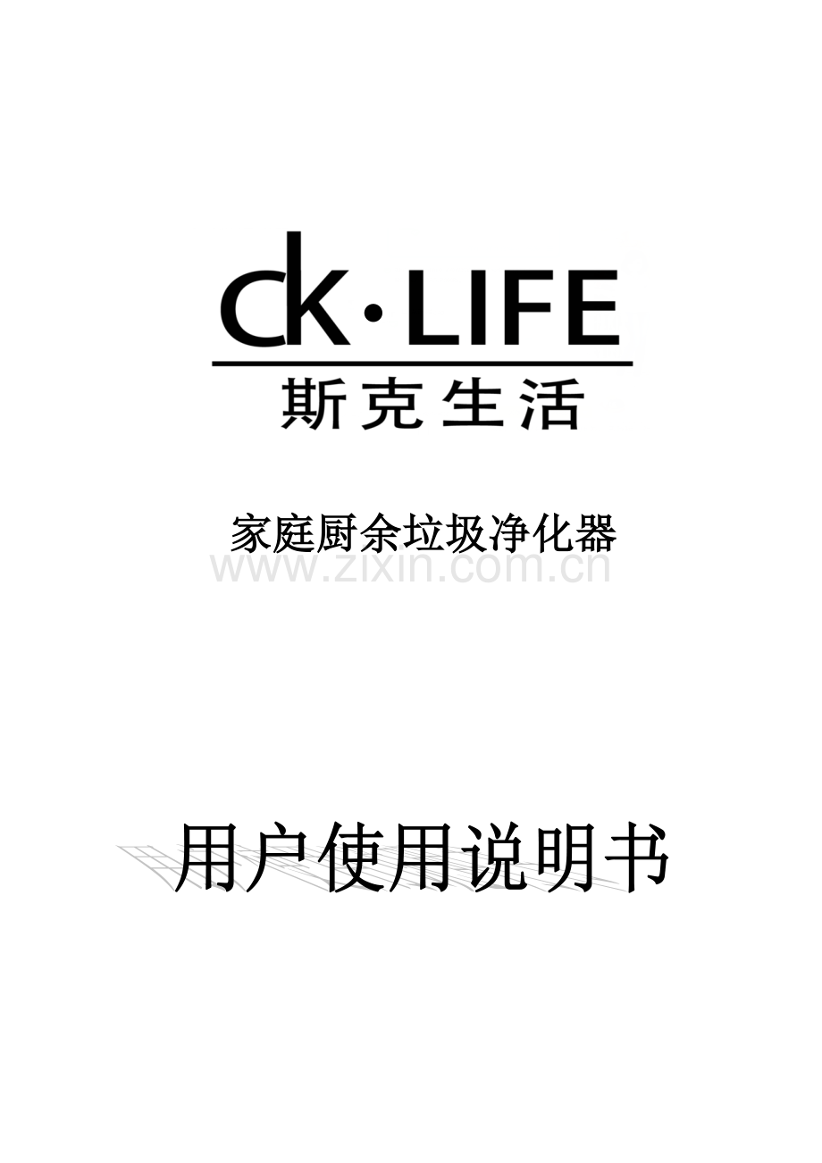 垃圾处理器用户使用说明书.docx_第1页
