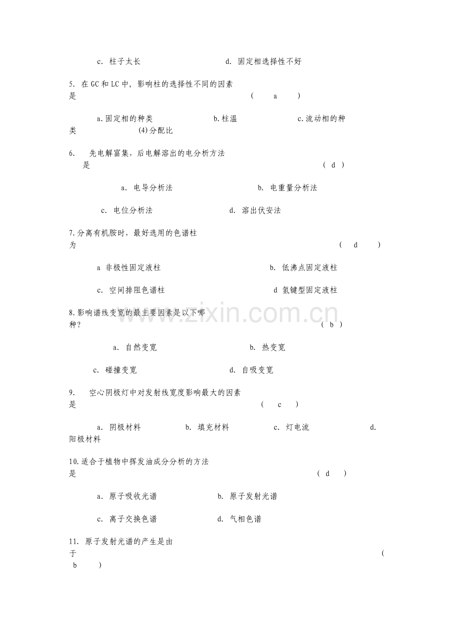 仪器分析试卷及答案.pdf_第2页