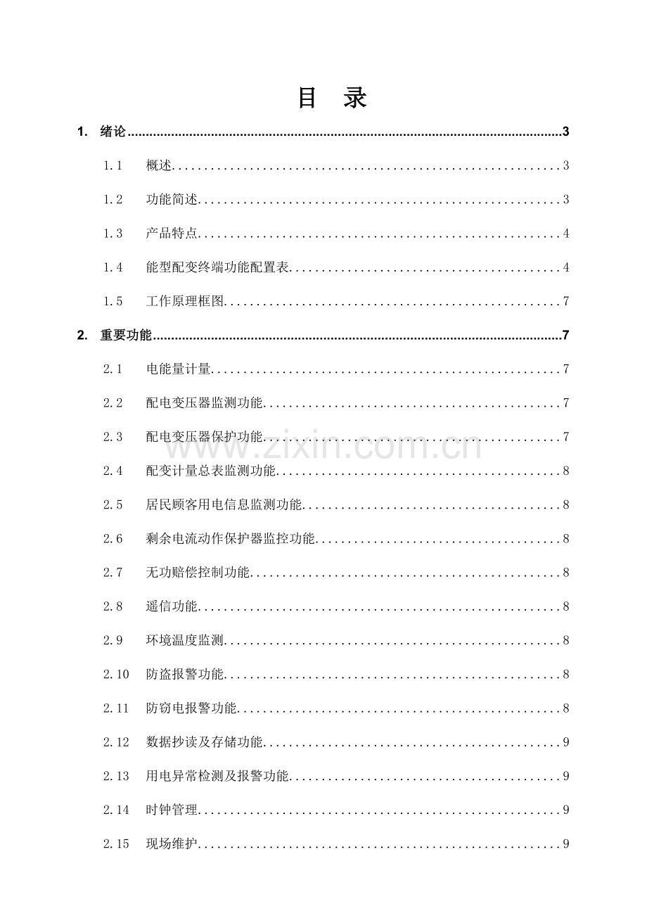 智能配变终端说明书必备选配.doc_第2页