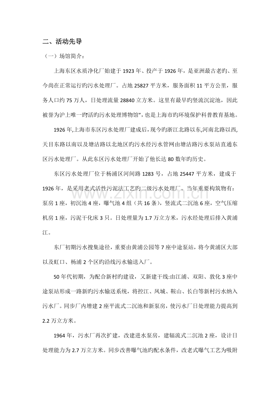 上海东区水质净化厂活动方案杨浦区少年宫.doc_第2页