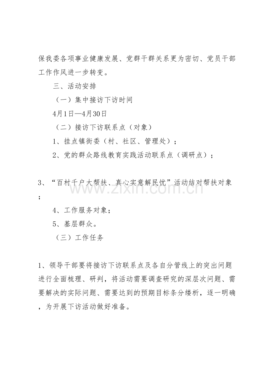 领导干部党的群众路线实施方案篇.doc_第2页