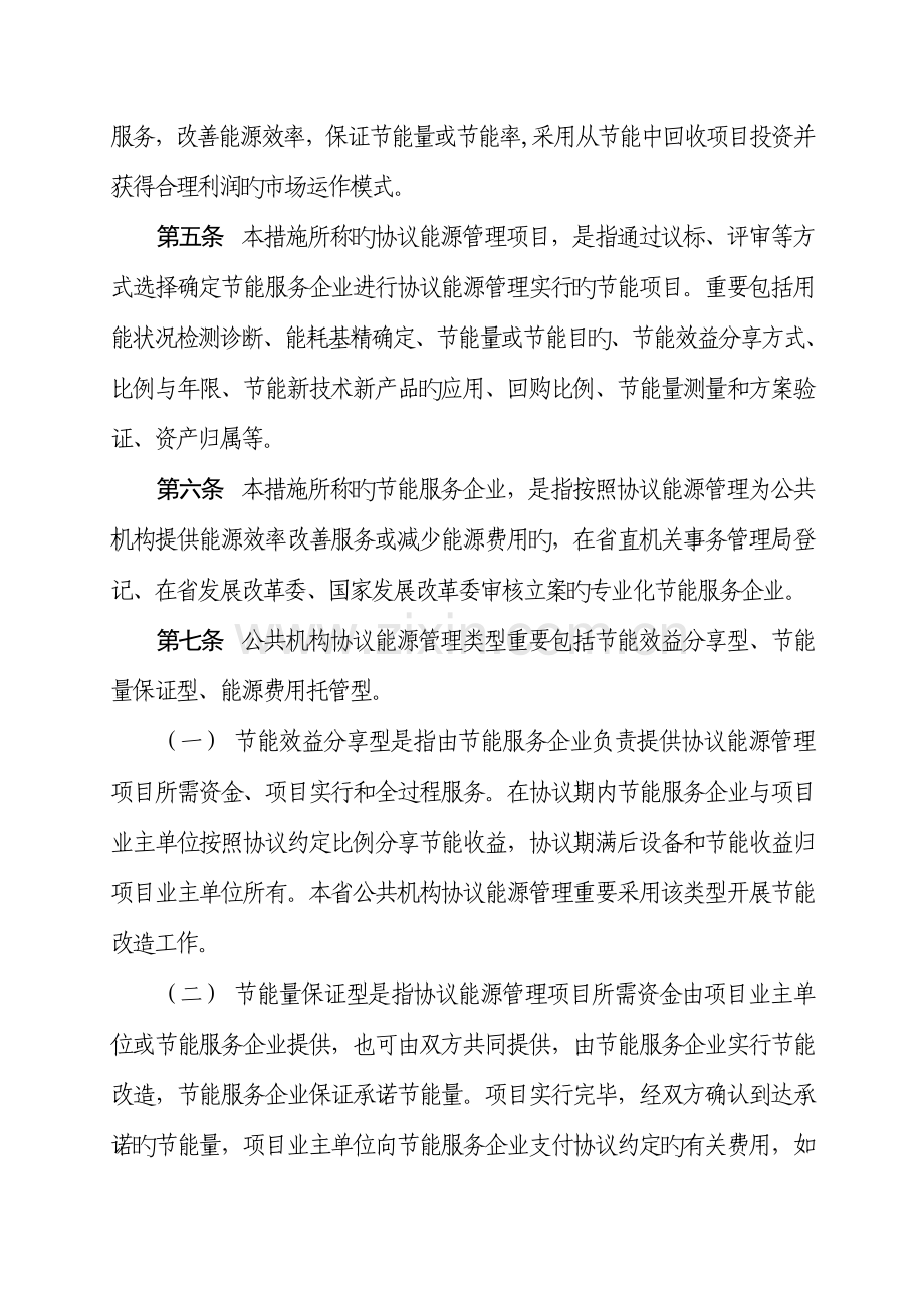 黑龙江省公共机构合同能源管理项目实施细则.doc_第2页