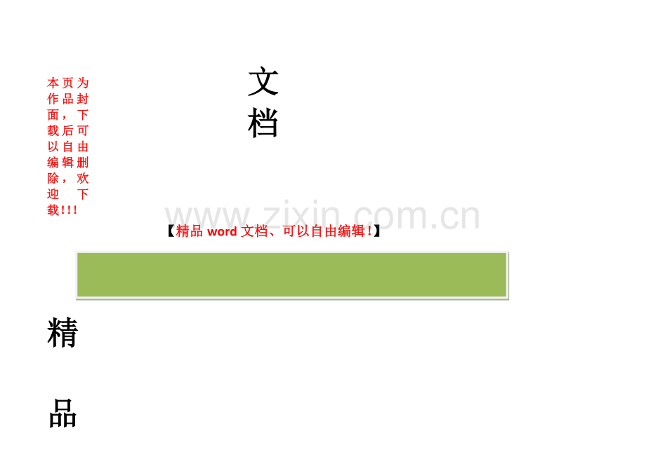 妇幼健康优质服务示范工程评估指标(2015年版).doc_第1页
