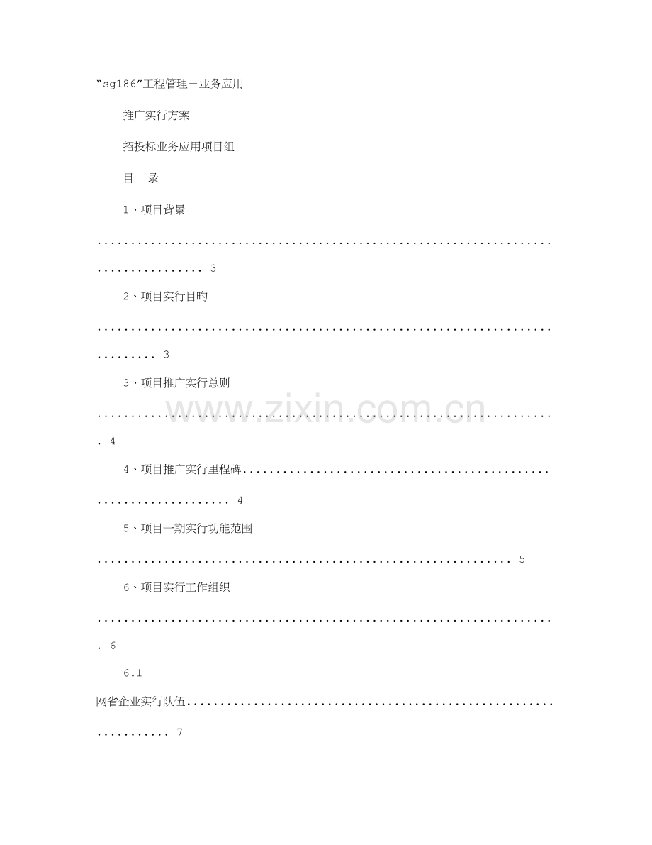 推广实施方案.doc_第1页