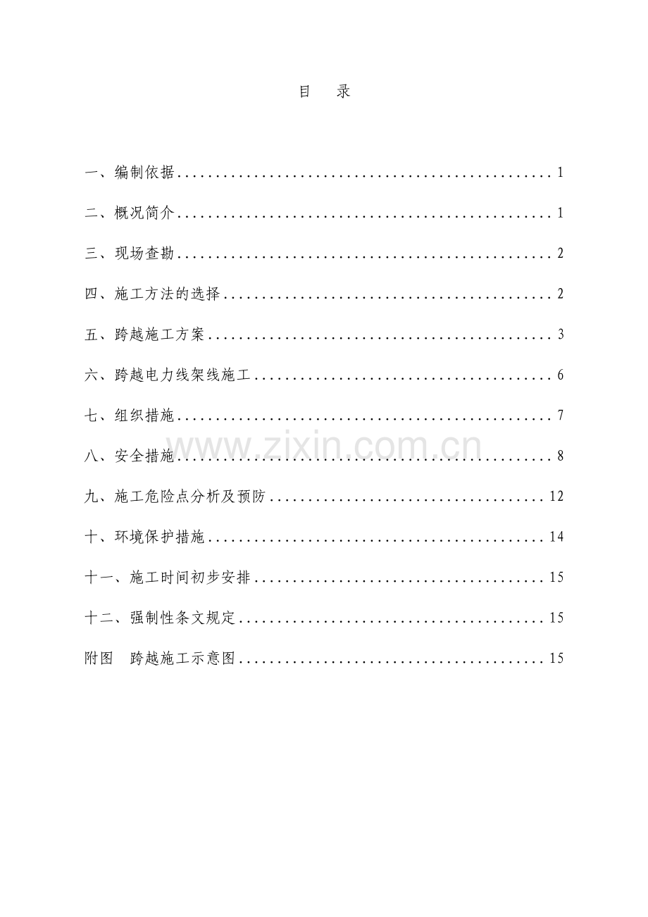 110kV送出线路工程带电跨越施工方案.pdf_第2页