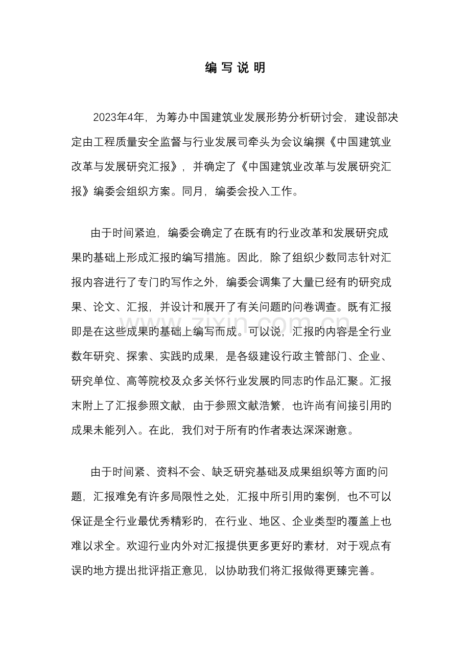 中国建筑业发展报告.doc_第2页