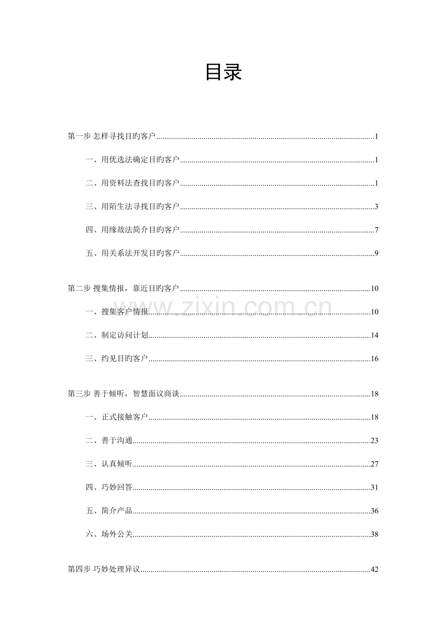 客户经理营销流程指引.docx_第2页