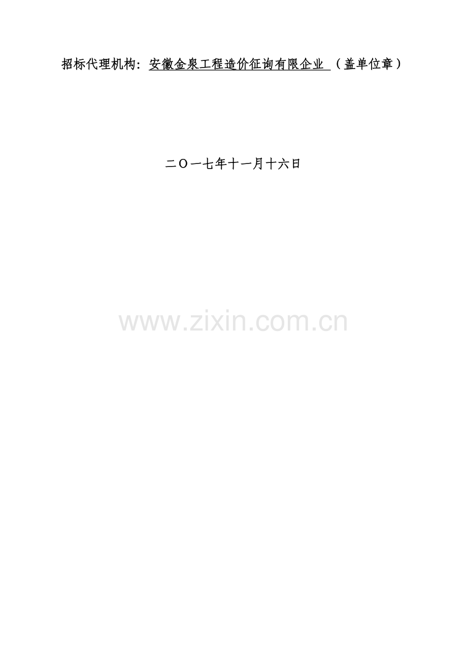 临泉滑集镇土地增减挂钩建设项目施工.doc_第2页