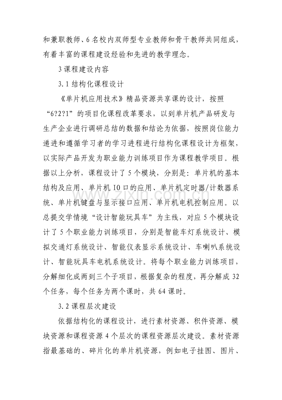 单片机应用技术资源共享课建设探索与实践.pdf_第2页