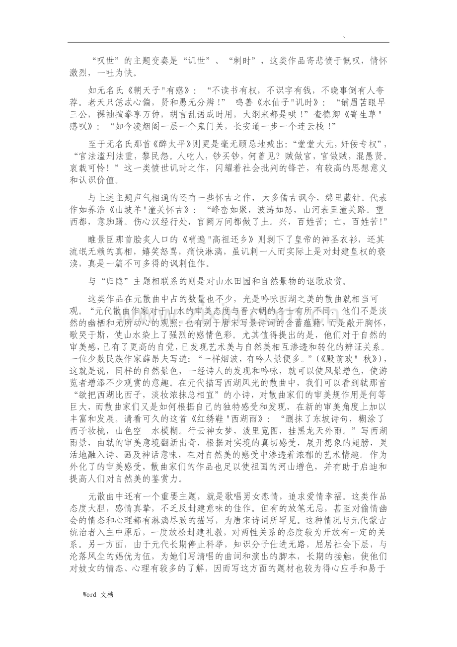 元曲与宋词在内容形式语言风格上的区别.pdf_第2页