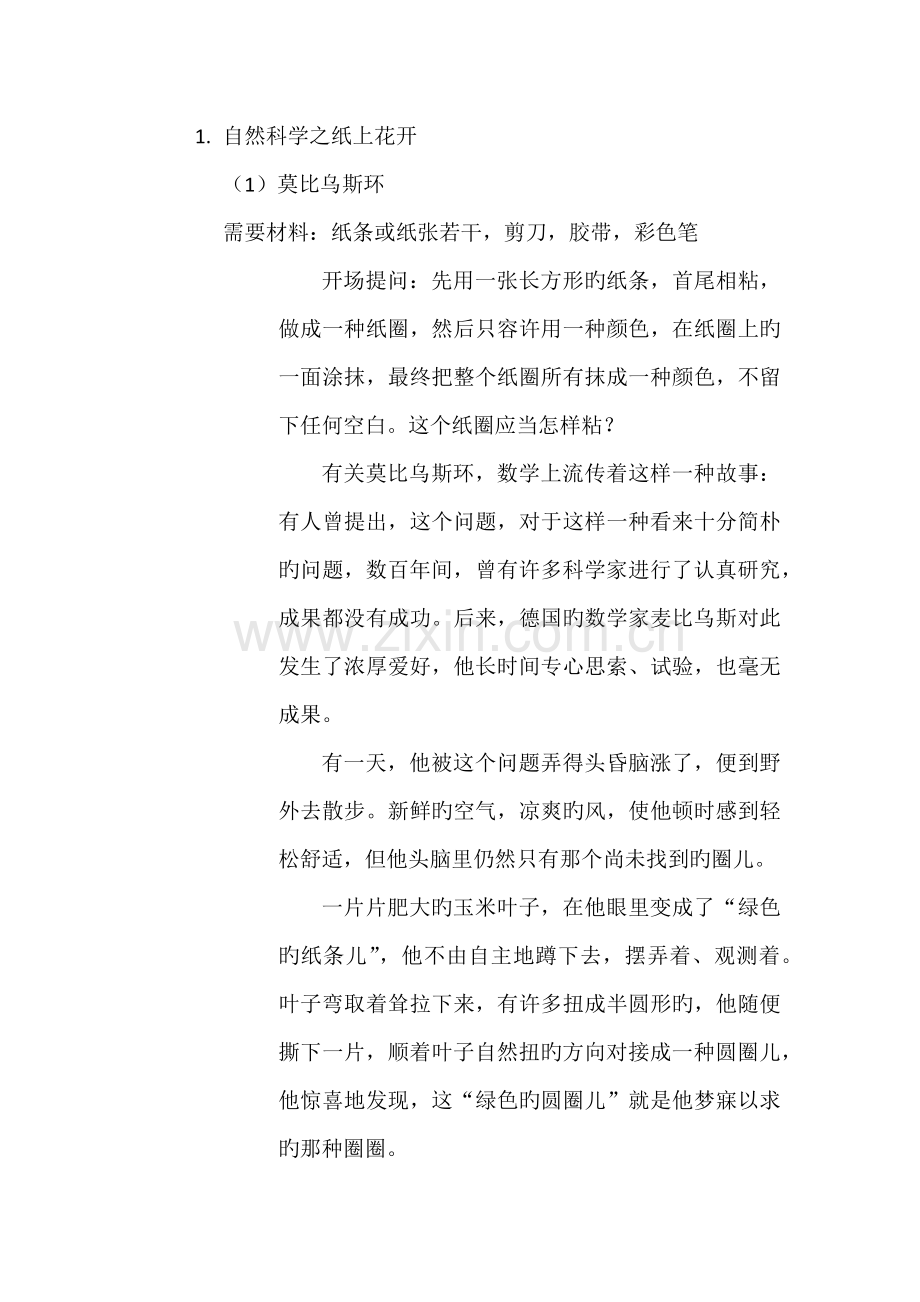自然科学课程方案.docx_第2页