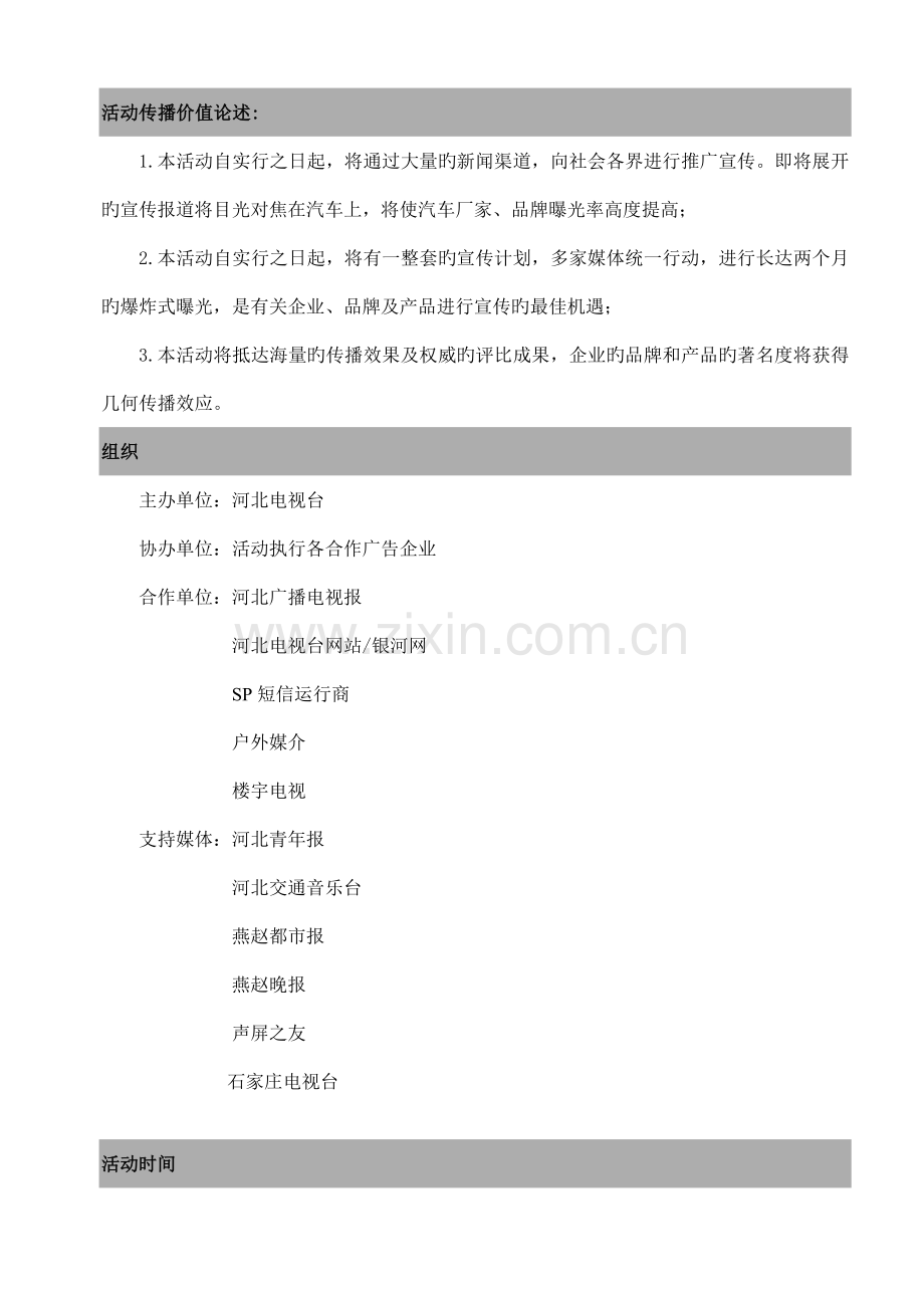 时尚任我行河北省首届观众喜爱的汽车评选暨车模评选活动招商方案.doc_第2页