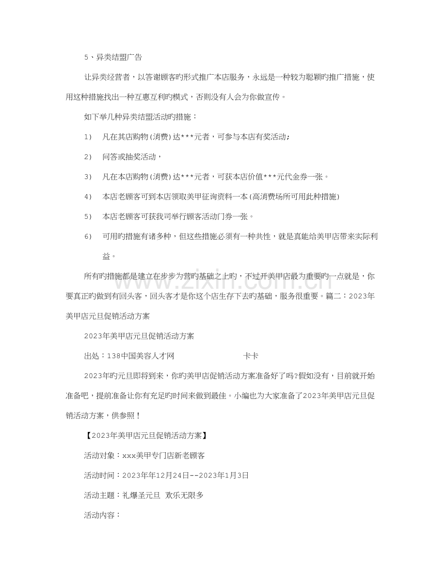 美甲纹绣店促销方案.doc_第2页