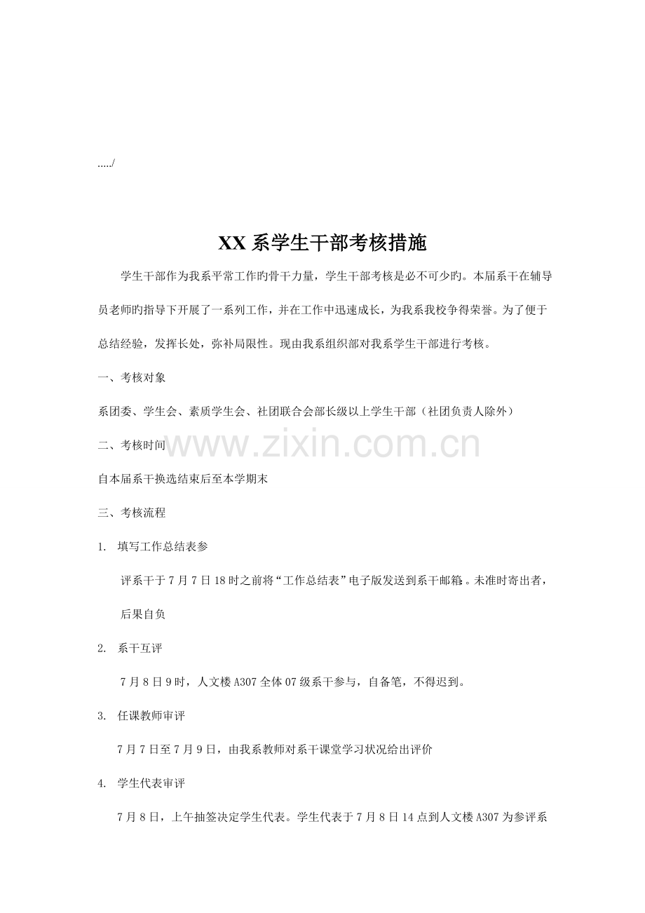 系学生干部考评制度.doc_第1页