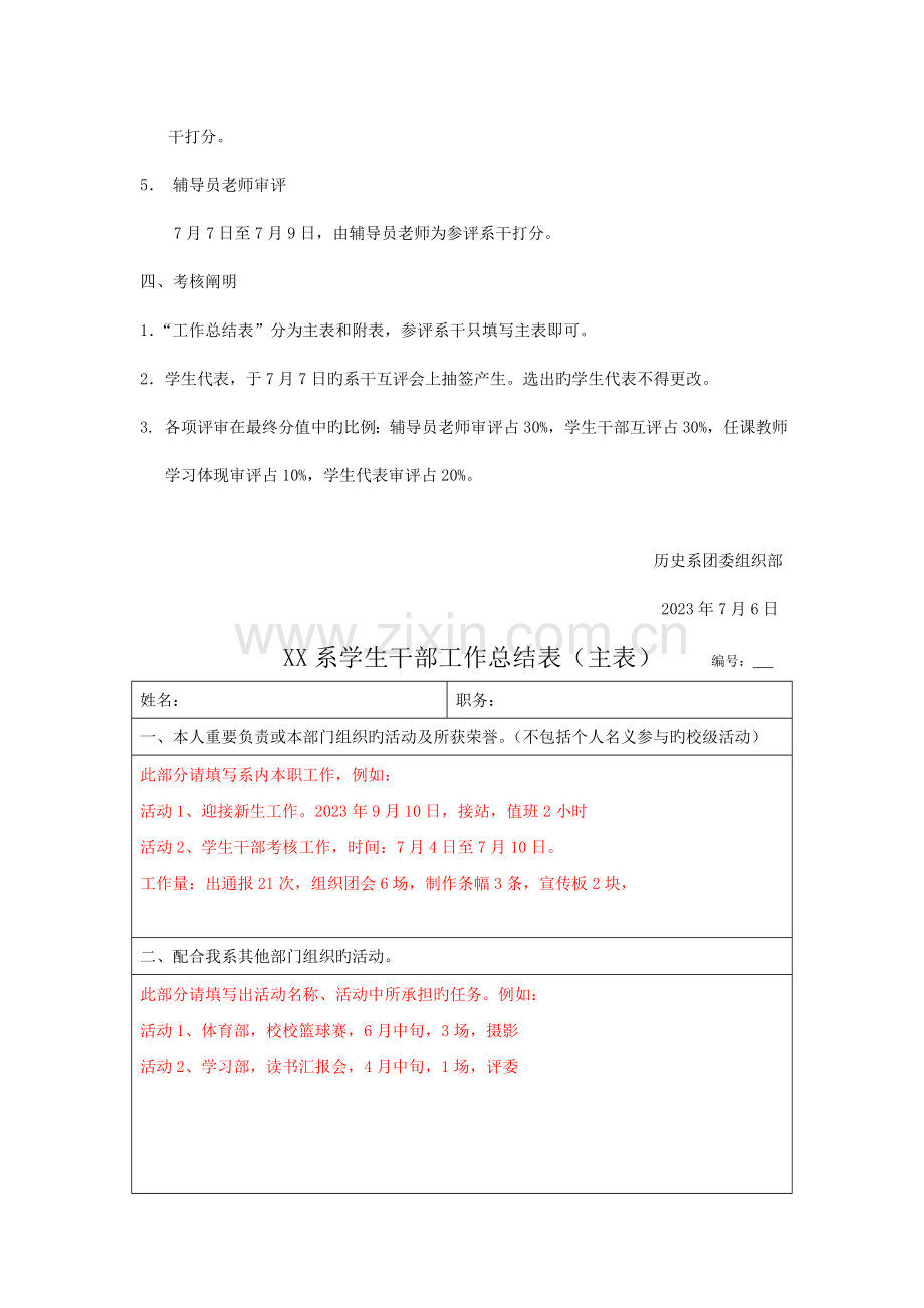 系学生干部考评制度.doc_第2页