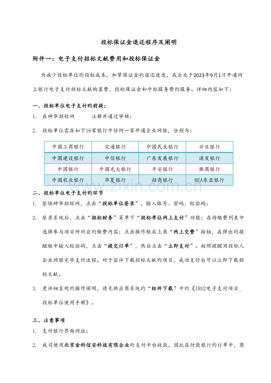 国华准电公司二次系统等电位接地网改造施工.doc_第2页