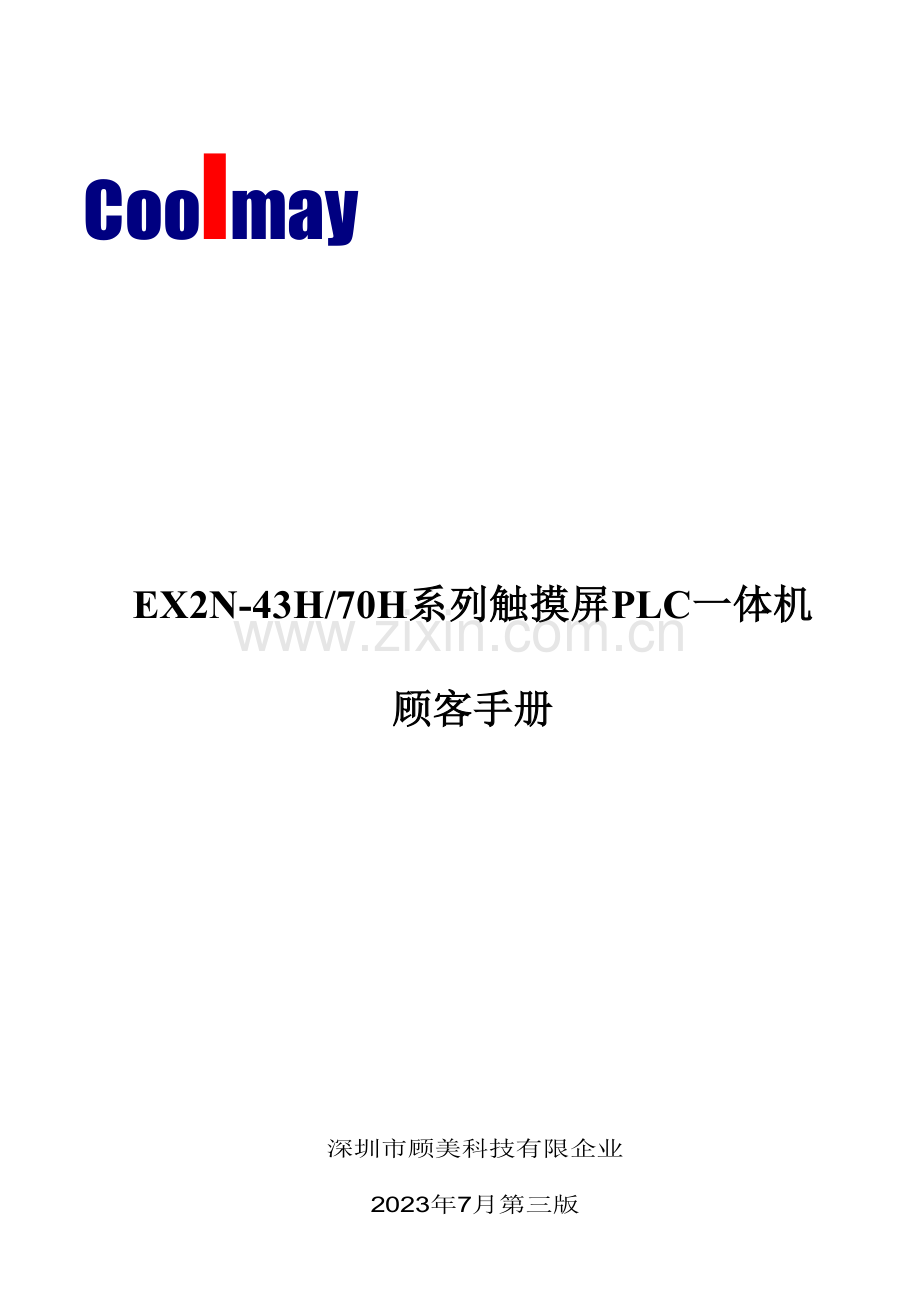 COOLMAY触摸屏PLC一体机用户手册.doc_第1页