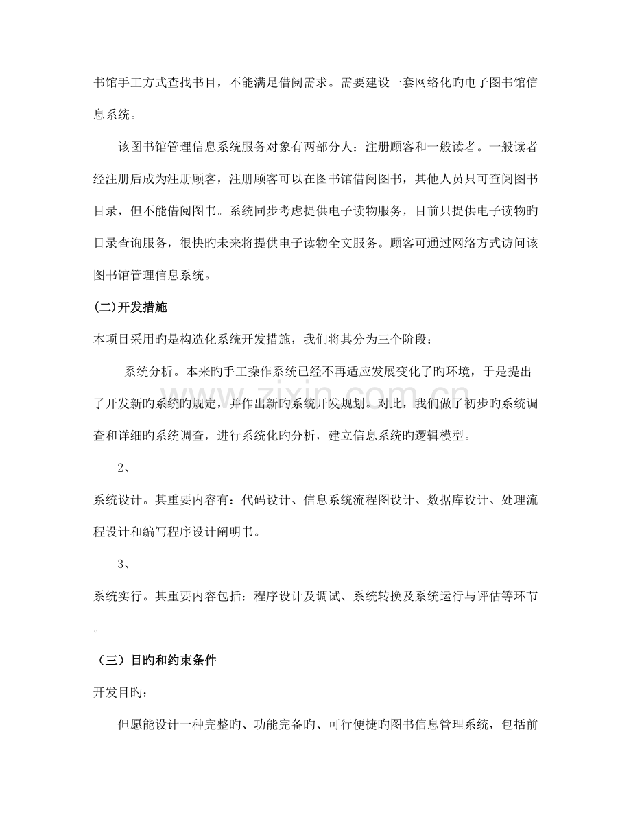 图书馆管理信息系统规划.doc_第2页