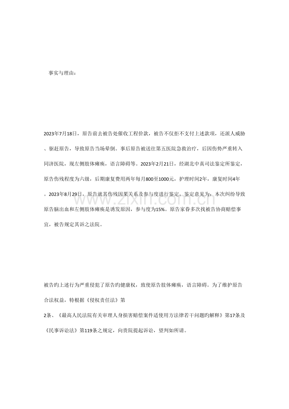 因工程款引起纠纷一方脑梗倒地.doc_第2页