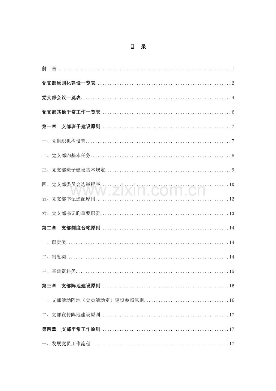 党支部工作手册(3).doc_第2页
