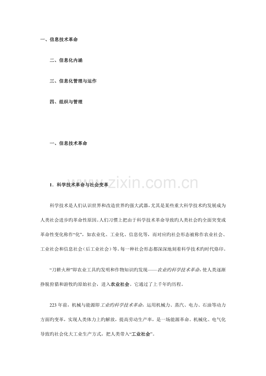 信息技术革命.doc_第1页