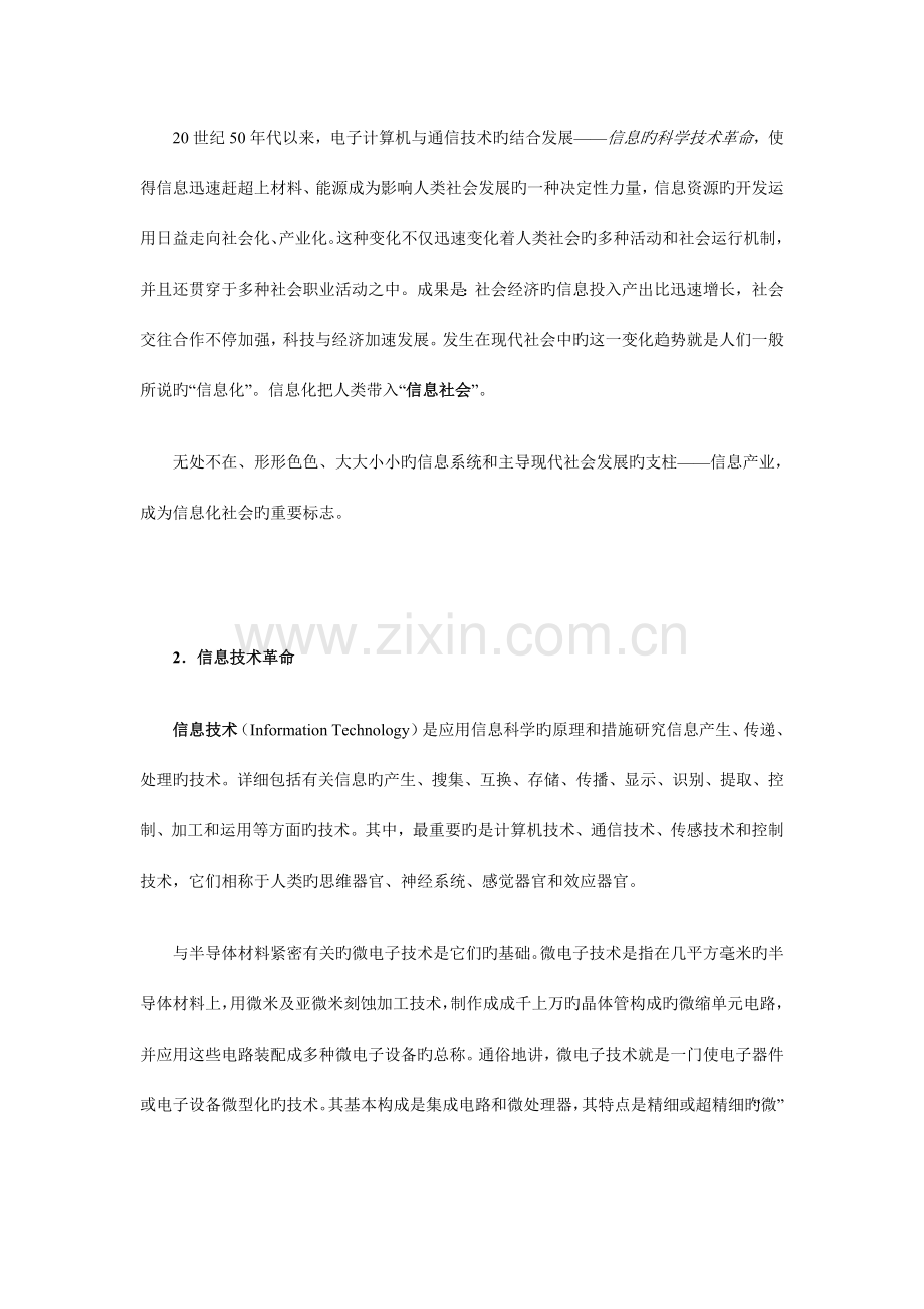 信息技术革命.doc_第2页