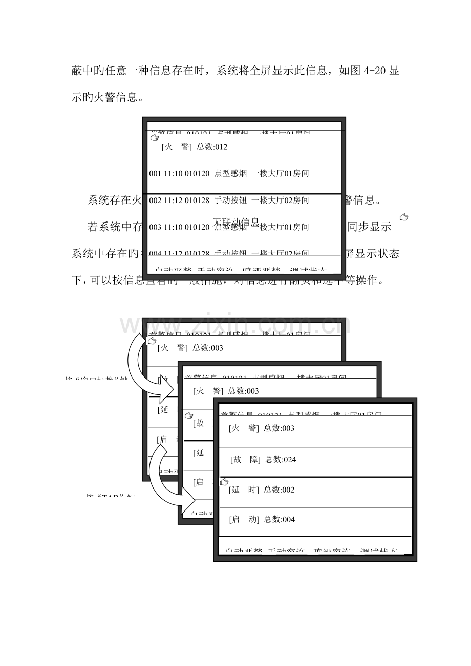 消防值班人员培训方案.doc_第2页