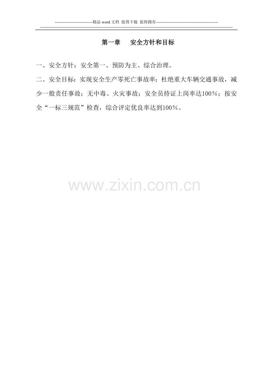 挖孔桩施工安全专项方案.doc_第2页