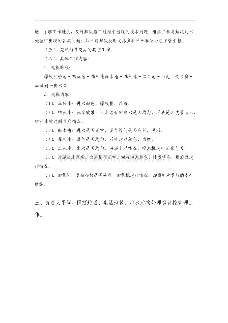 医院物业监控管理制度优质文档.pdf_第2页
