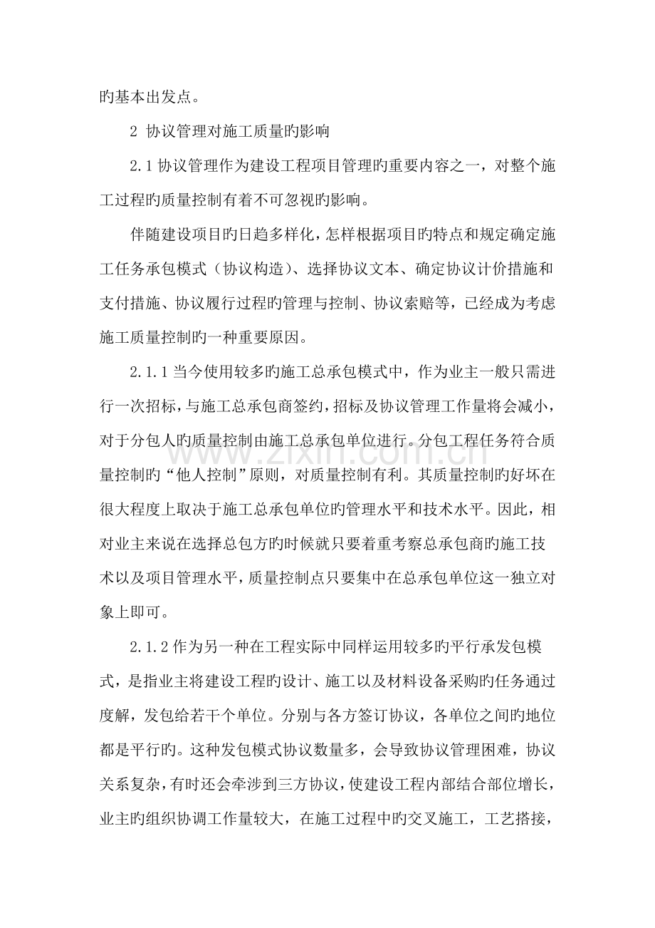 施工质量管理.doc_第2页
