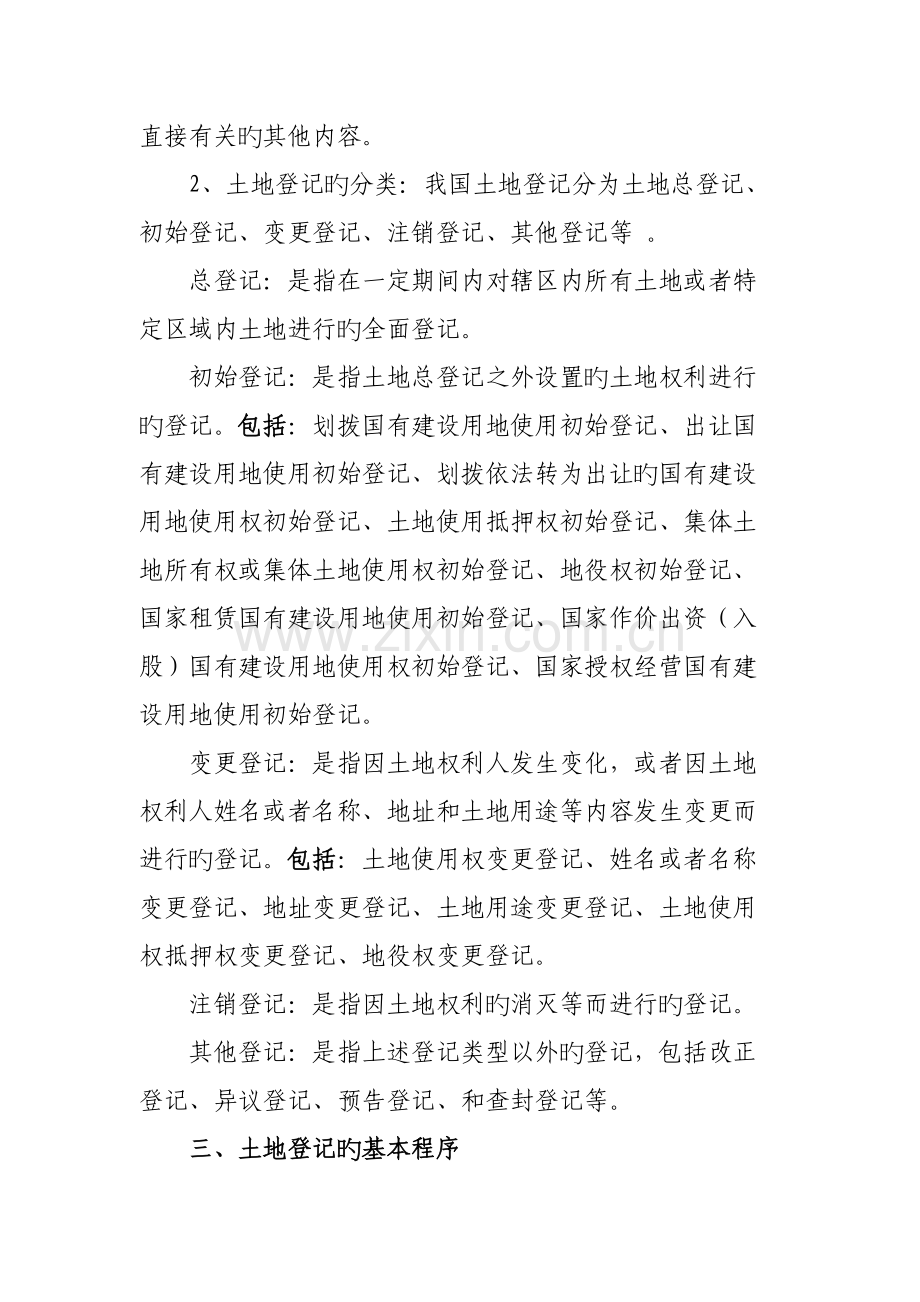 土地登记发证规范化标准流程.doc_第2页